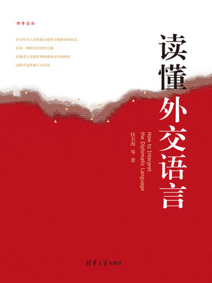 cover image of 读懂外交语言
